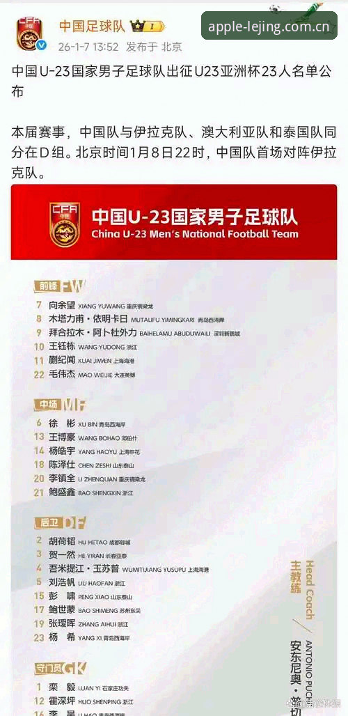 中国足协第三批禁足名单深度解析：从乐竞苹果版获取赛事信息的实用指南