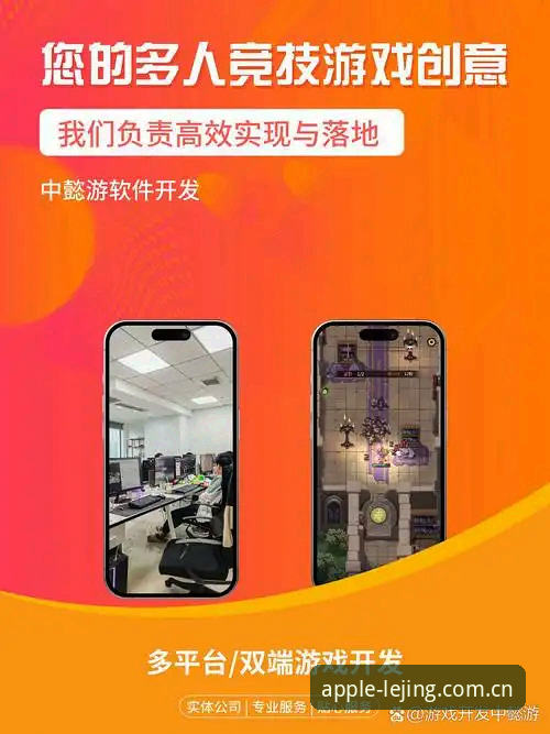 为什么说乐竞极致互动是苹果用户的竞技首选方案？